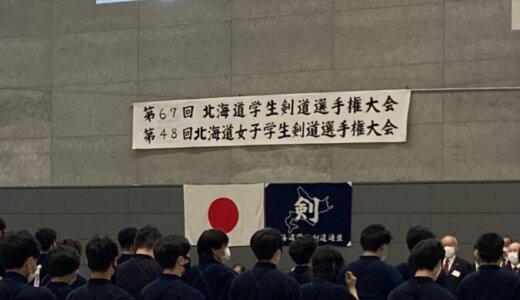 第67回北海道学生剣道選手権大会・結果報告